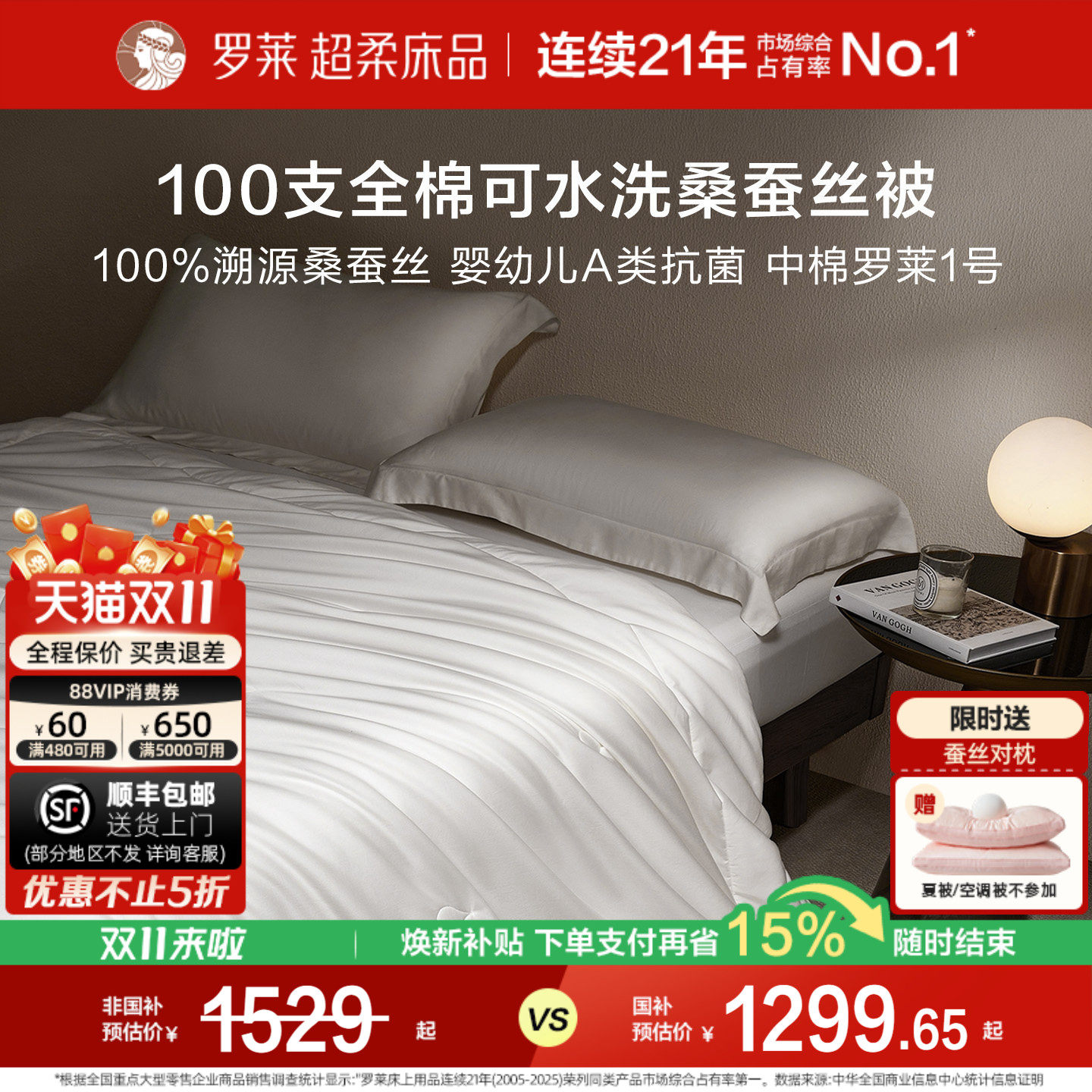 罗莱家纺100%桑蚕丝被子100支全棉可机洗春秋被冬被子母被四季