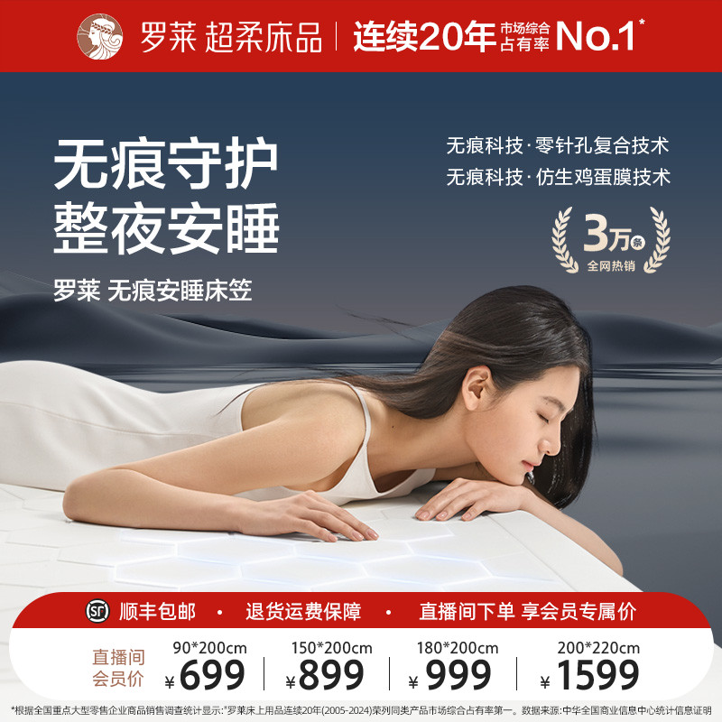 罗莱无痕安睡床笠隔尿防水