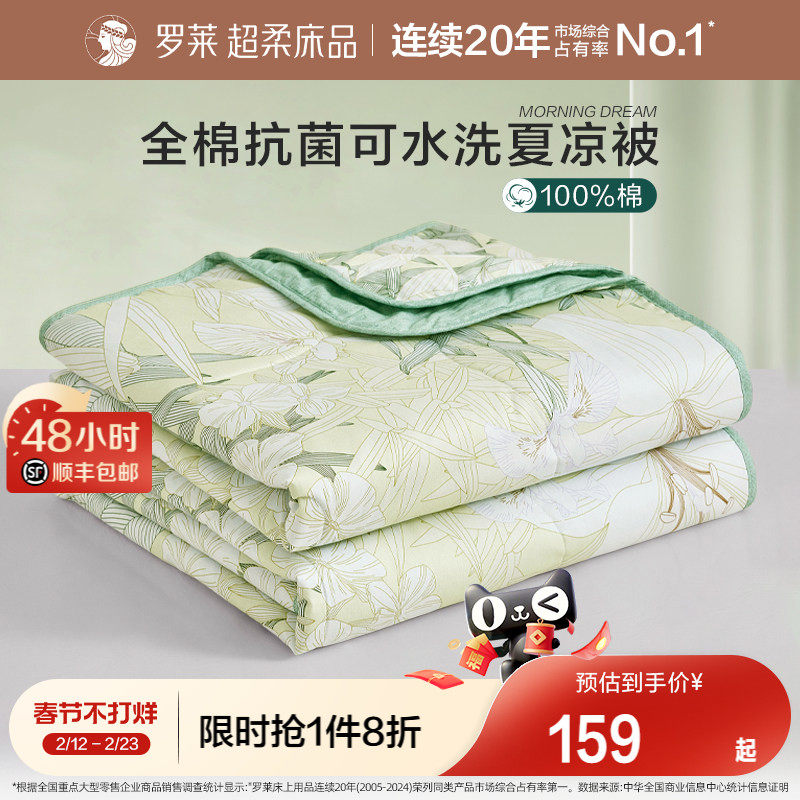 罗莱家纺纯棉全棉可机洗夏被子被芯七孔纤维抗菌宿舍单人学生
