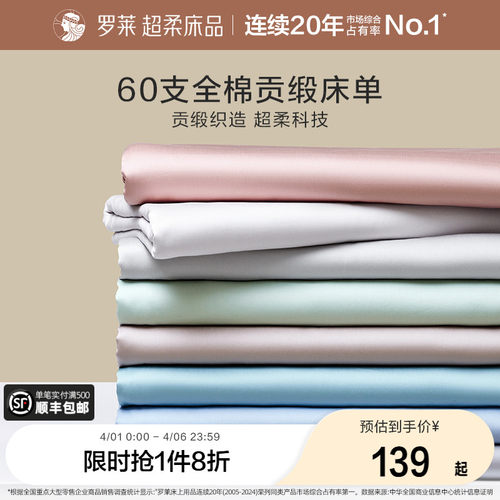 罗莱家纺全棉纯棉床单