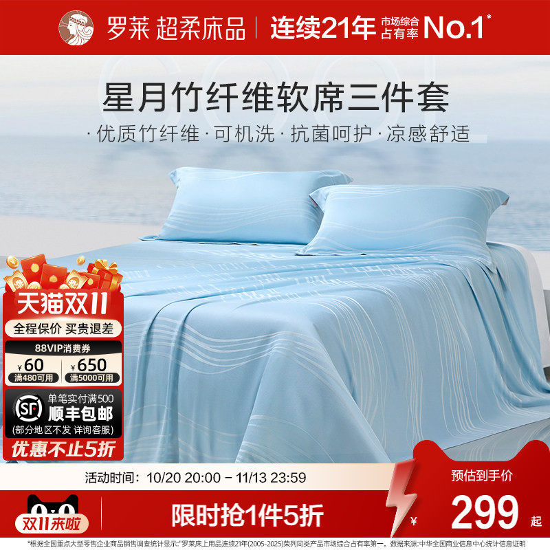 罗莱家纺竹纤维凉席夏季裸睡可水洗折叠家用空调床单软竹席三件套