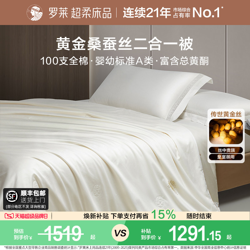 罗莱桑蚕丝二合一被床上用品图片