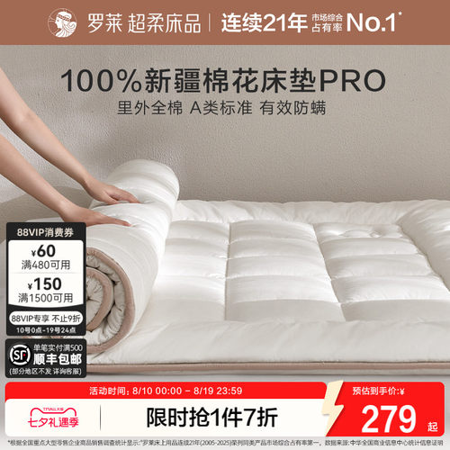 罗莱6cm加厚里外全棉棉花床褥垫