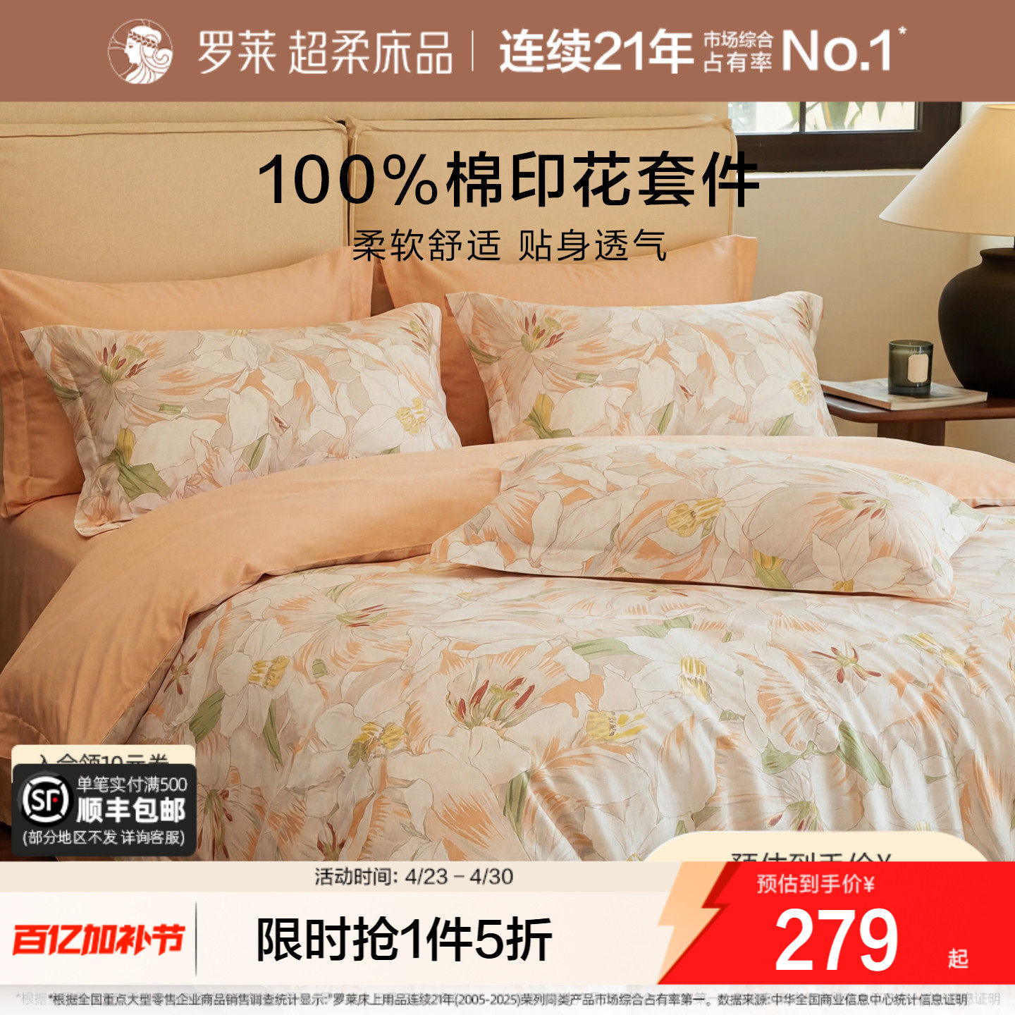 罗莱家纺旗舰店床上床单四件套床品套件被罩被套全棉纯棉三件套