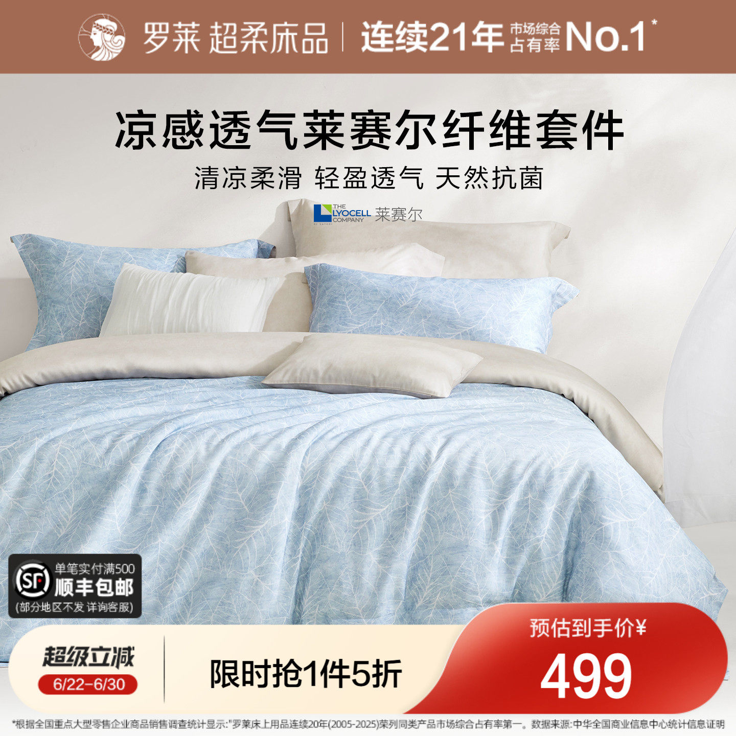 罗莱家纺春夏新品50支莱赛尔四件套凉感套件床单被套床品1.8m双人