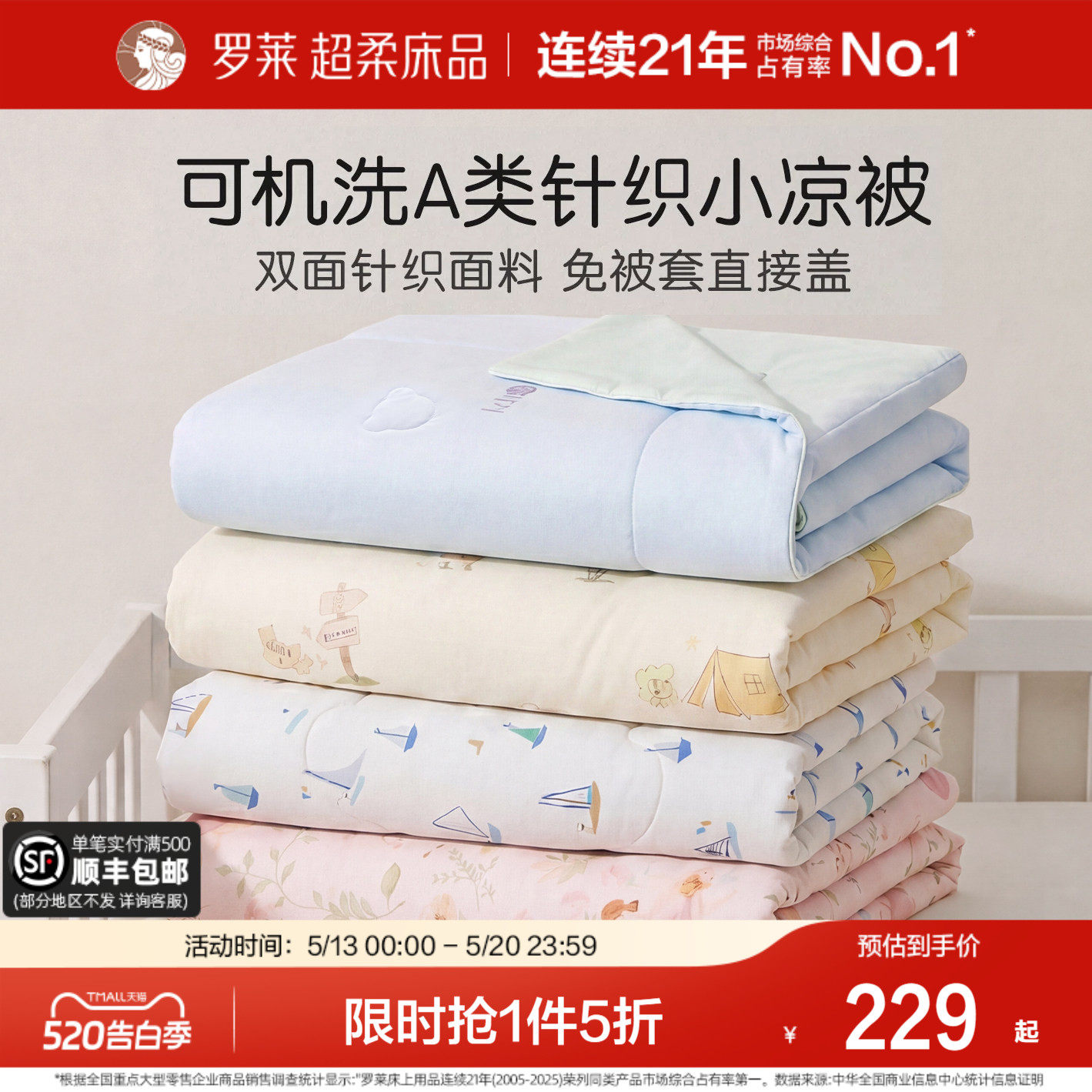 罗莱家纺26新款儿童冰皮被凉感A类夏凉被空调被学生夏季被子薄被