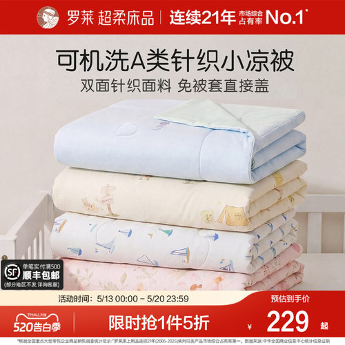 罗莱被子空调被A类冰皮小凉被