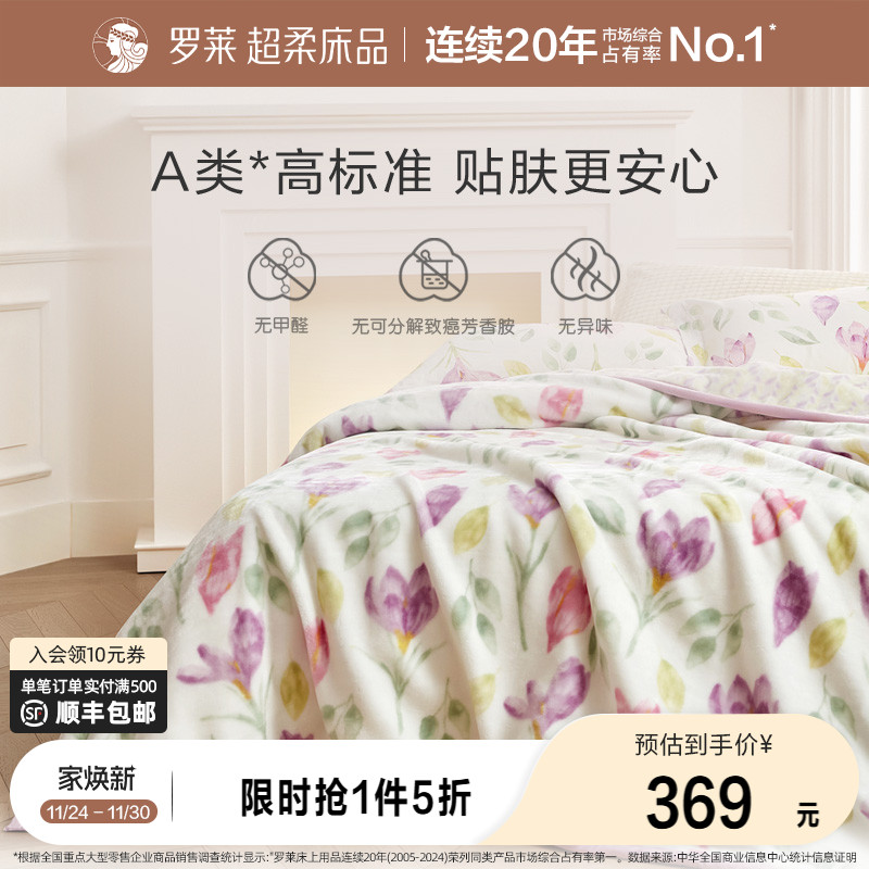 罗莱家纺秋冬空调沙发毯毛毯学生宿舍双人床绒毯加厚双层拉舍尔毯
