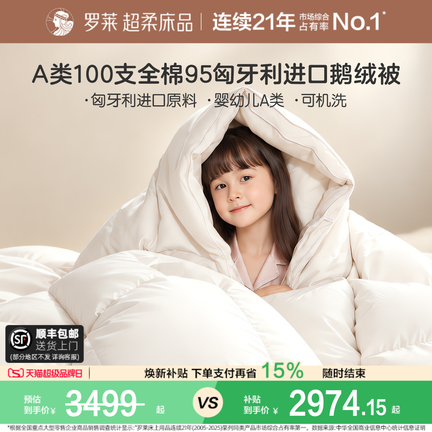 罗莱儿童100支全棉进口羽绒被图片