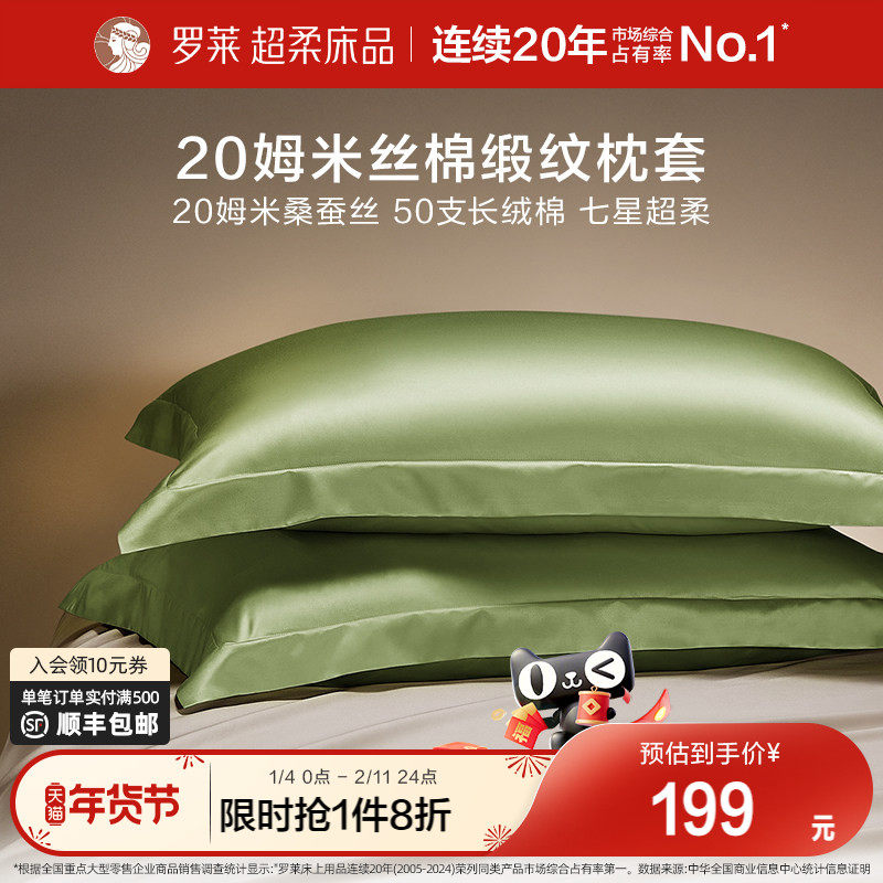罗莱家纺秋冬新品拆单件真丝轻奢单卖枕套单只装单人