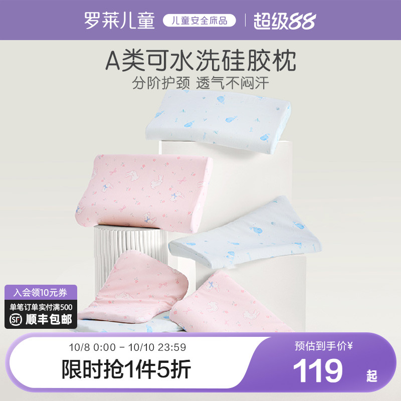 罗莱家纺硅胶成长枕儿童