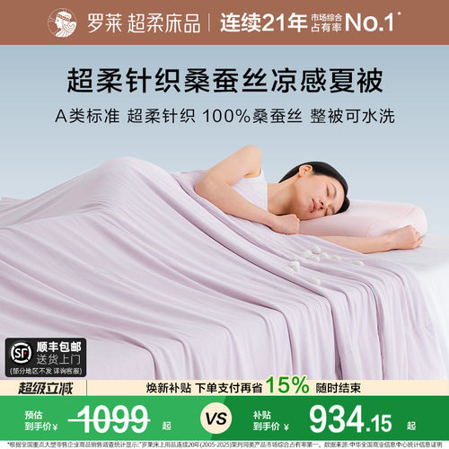 罗莱家纺针织100桑蚕丝夏被