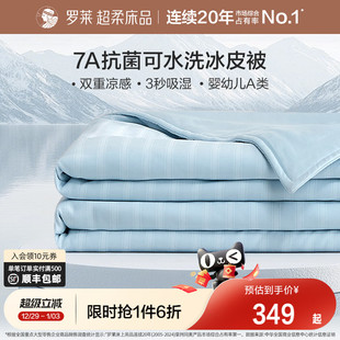 罗莱家纺凉感夏凉被子母婴A类抗菌空调被芯可机洗儿童单双人薄被