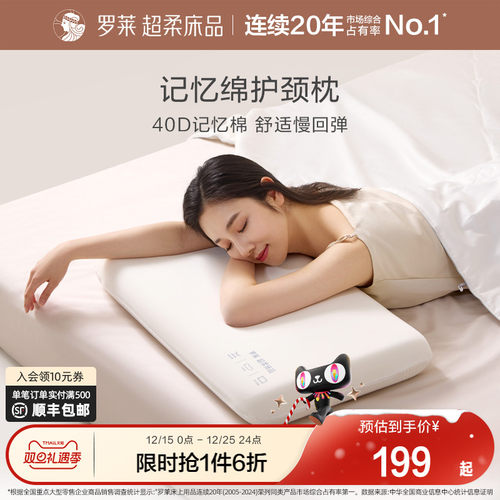 罗莱创芯绵柔记忆枕枕头