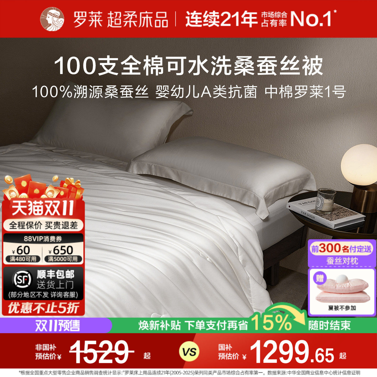 罗莱家纺100%桑蚕丝被子100支全棉可机洗春秋被冬被子母被四季