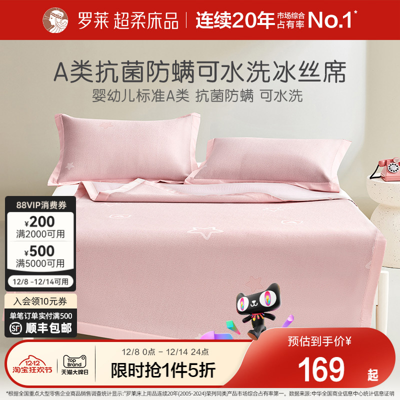 罗莱儿童凉席冰丝席床单床笠款
