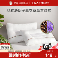 羅萊家紡草本枕全棉枕頭枕芯學生宿舍雙人家用決明子薰衣草一對裝