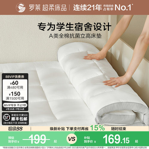 罗莱酒店同款加厚床垫