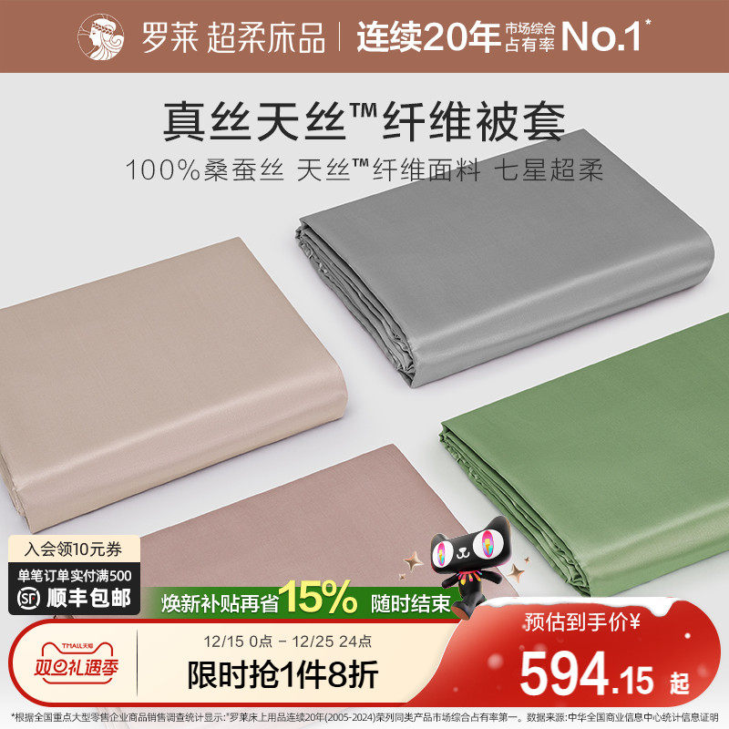 罗莱家纺天丝纤维真丝夏季被套单件纯色裸睡被单被罩