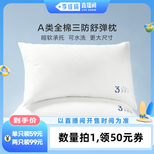 【李佳琦直播间活力一夏&时尚节】罗莱枕头A类全棉三防可水洗枕