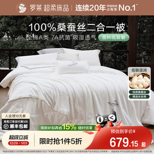 罗莱家纺60支全棉100桑蚕丝被子冬被加厚子母被二合一结婚喜被芯