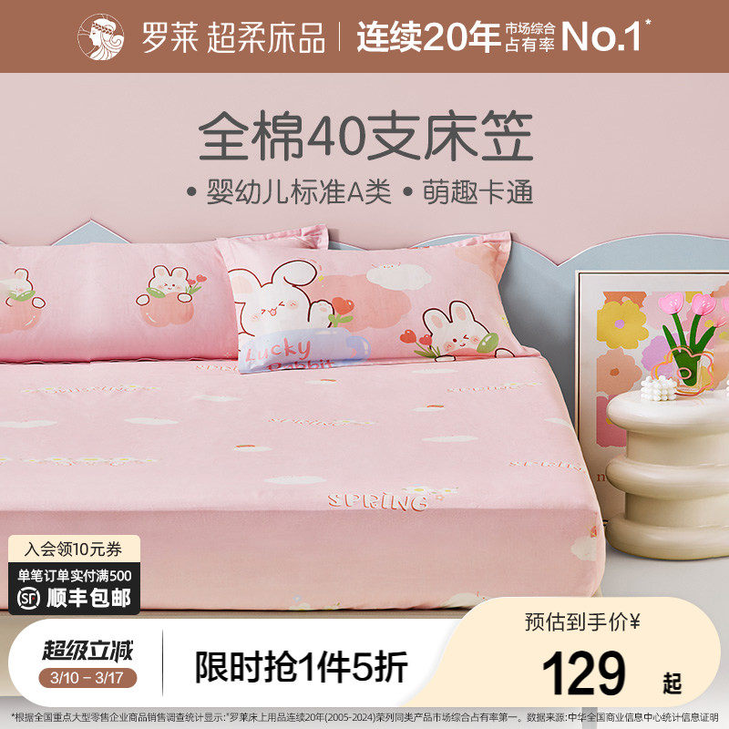 罗莱家纺儿童A类纯棉单卖床笠全棉学生宿舍柔软床品单人床家用