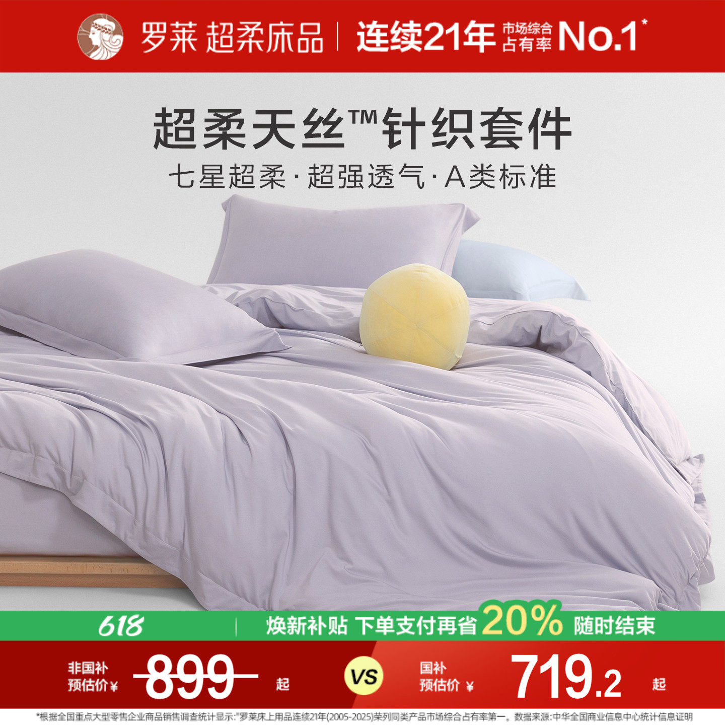 罗莱家纺26新品A类天丝针织四件套凉感裸睡套件被套1.8m床上用