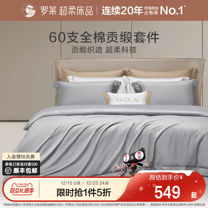 罗莱家纺全棉纯棉三件套床上用品床单被套双人床四件套床单被套