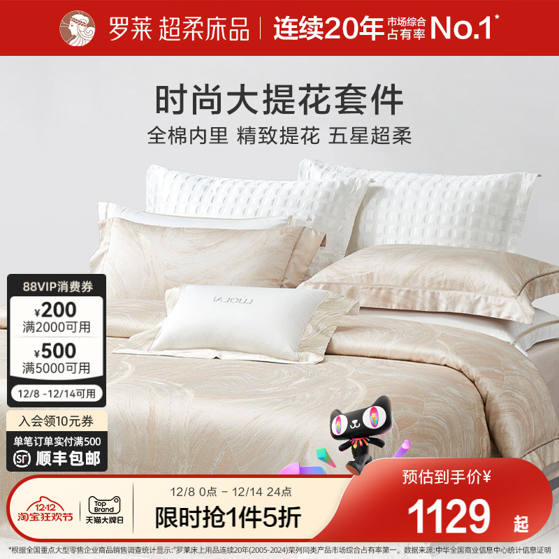 罗莱四件套新品简约提花