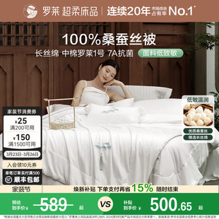 罗莱家纺100桑蚕丝被子60s全棉春秋四季 二合一被芯结婚夏凉空调被