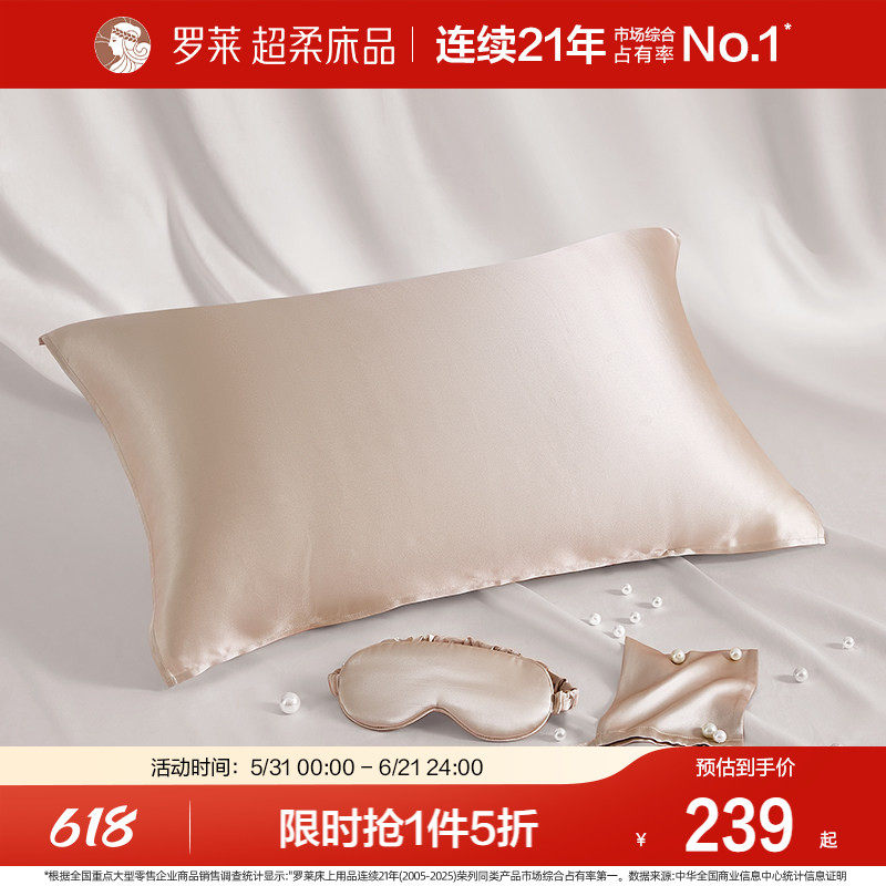 罗莱家纺礼盒送礼枕巾隔脏遮光睡眠眼罩100%桑蚕丝真丝枕巾旅行