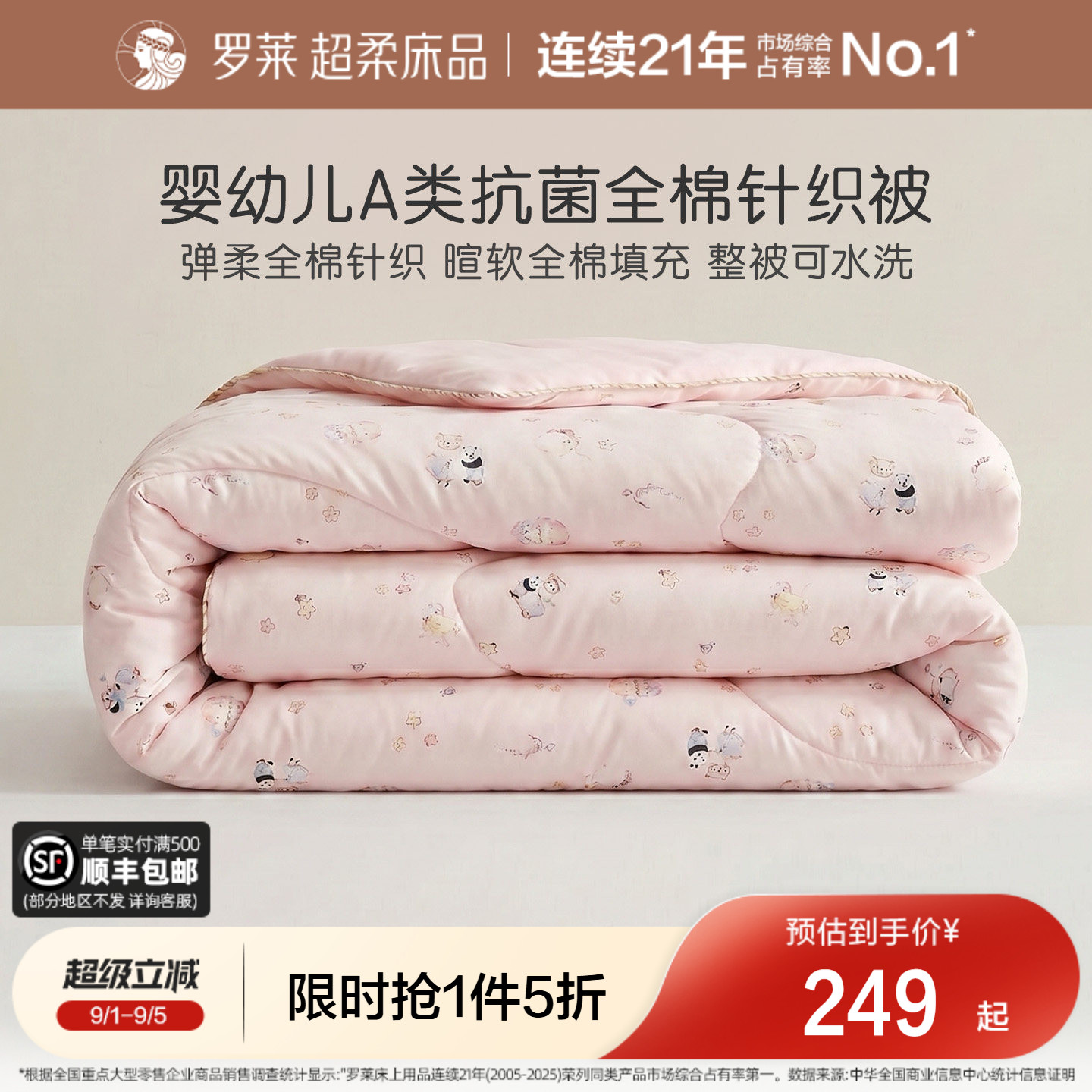 罗莱儿童可水洗针织棉新疆棉花被图片