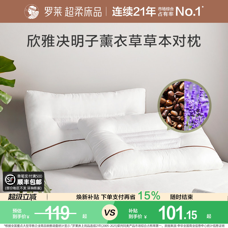 罗莱全棉薰衣草决明子草本对枕图片