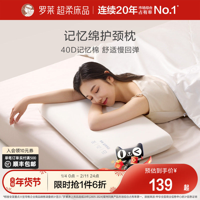 罗莱家纺记忆棉枕头护颈椎辅睡眠枕儿童成人枕芯家用单只加大加宽