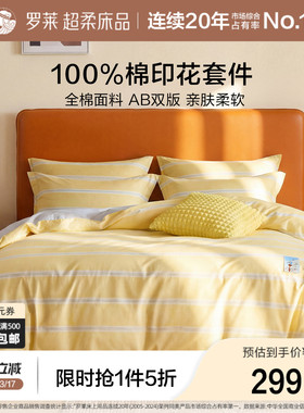 罗莱家纺26新品四件套全棉纯棉床单被套被罩学生宿舍套件1.8m床