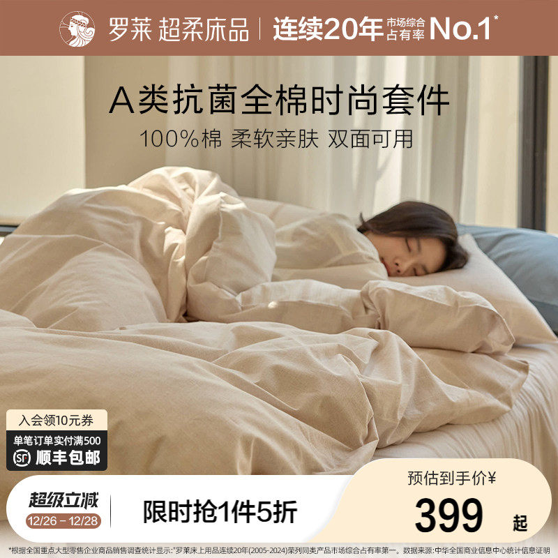 罗莱家纺新款床上用品全棉三件套纯棉床单被套1.8m双人宿舍四件套