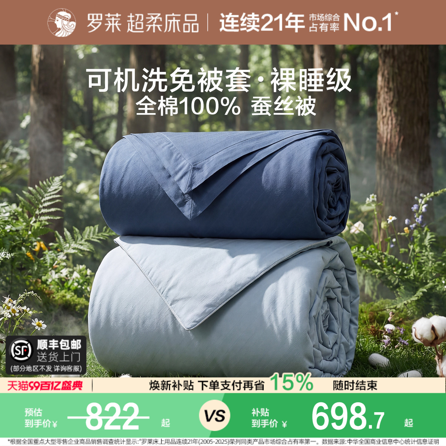 罗莱免套可机洗全棉100蚕丝被图片