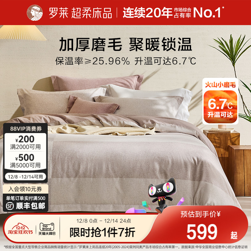 罗莱家纺四件套秋冬磨毛纯棉