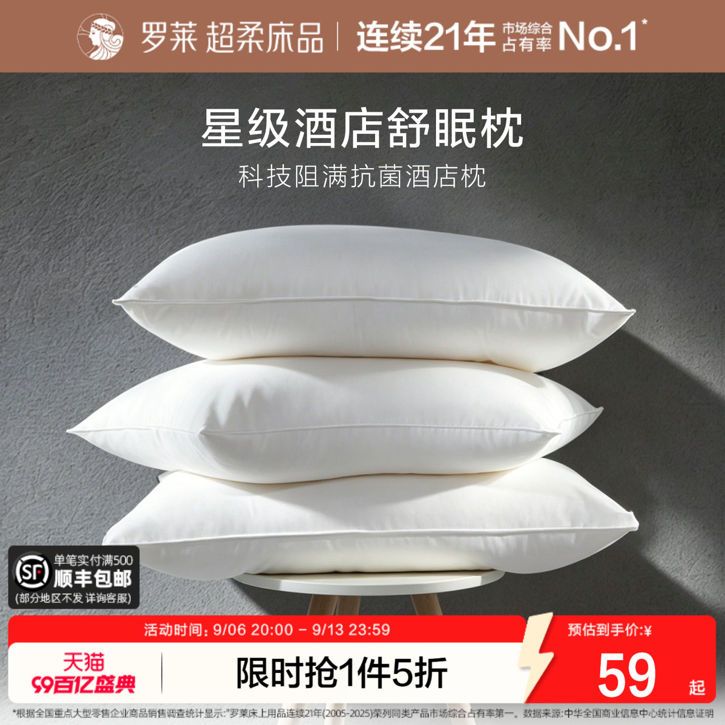 罗莱全棉决明子荞麦呵护枕图片