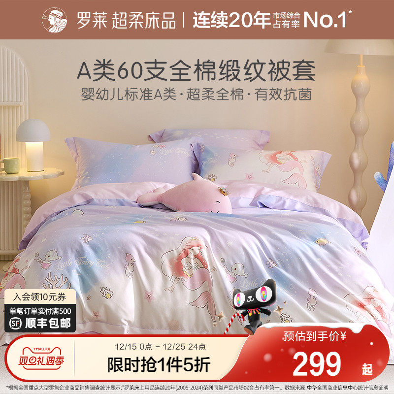 罗莱家纺儿童新品全棉纯棉单人被罩女孩学生宿舍单卖1.5米被套