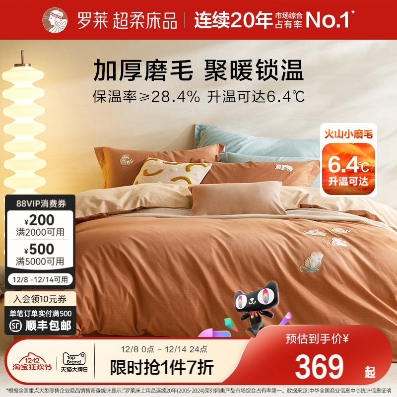 秋冬四件套纯棉加厚磨毛罗莱