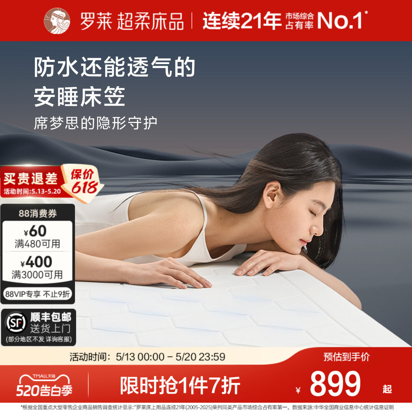 罗莱无痕安睡床笠母婴A类隔尿防水床护软垫席梦思保护罩防滑阻螨