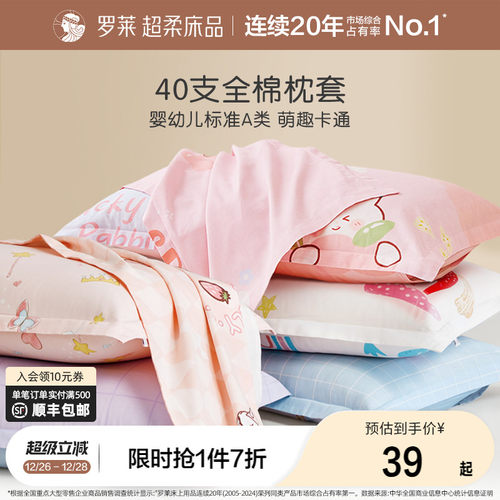 罗莱家纺儿童单卖枕套