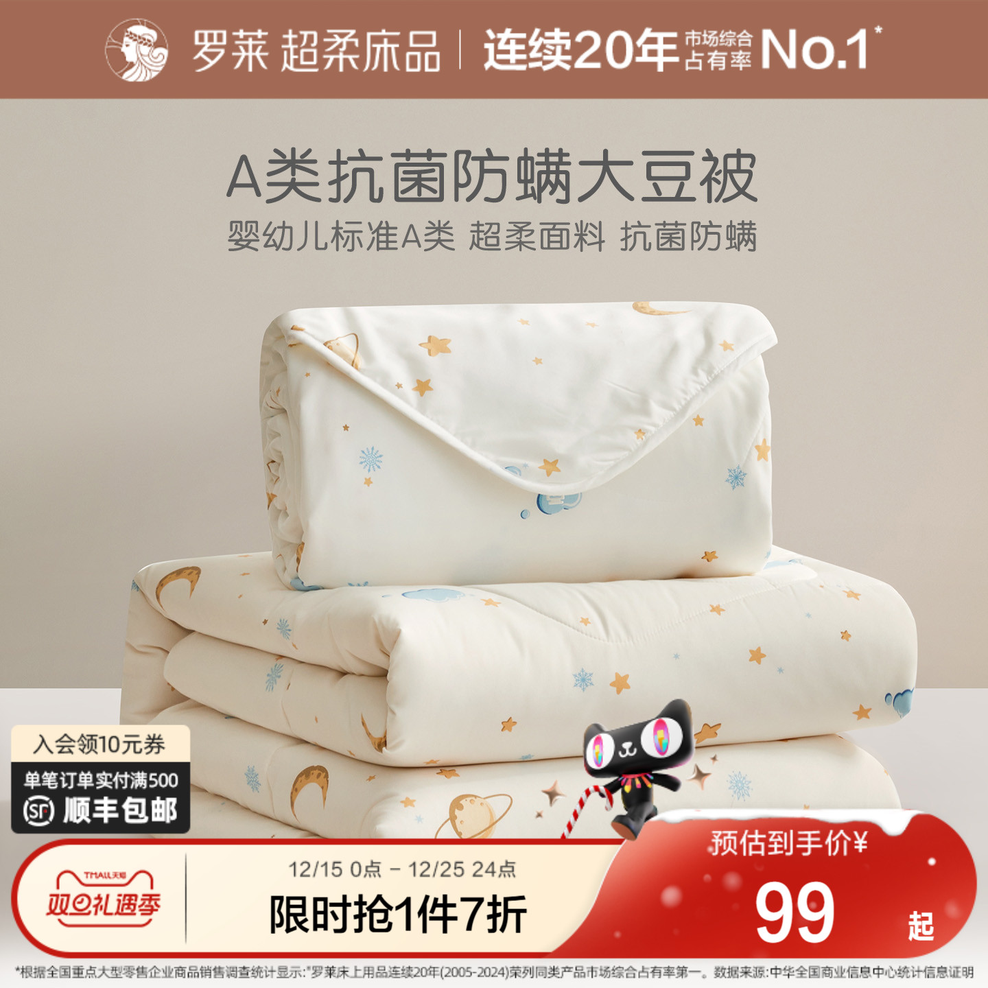 罗莱大豆被学生宿舍儿童A类