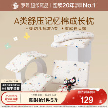 罗莱家纺儿童枕头枕芯学生宿舍单只A类全棉可拆洗低回弹记忆棉枕