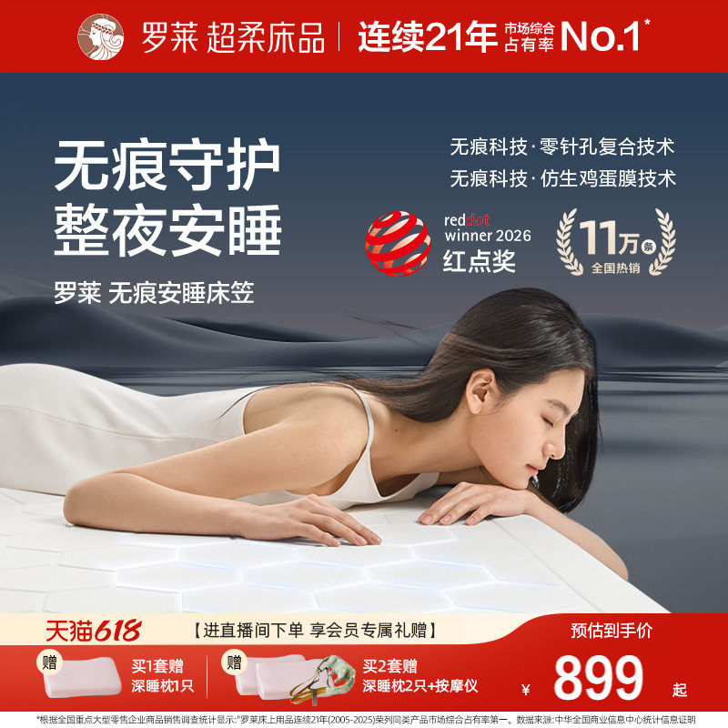 罗莱无痕安睡床笠母婴A类隔尿防水床护软垫席梦思保护罩防滑阻螨