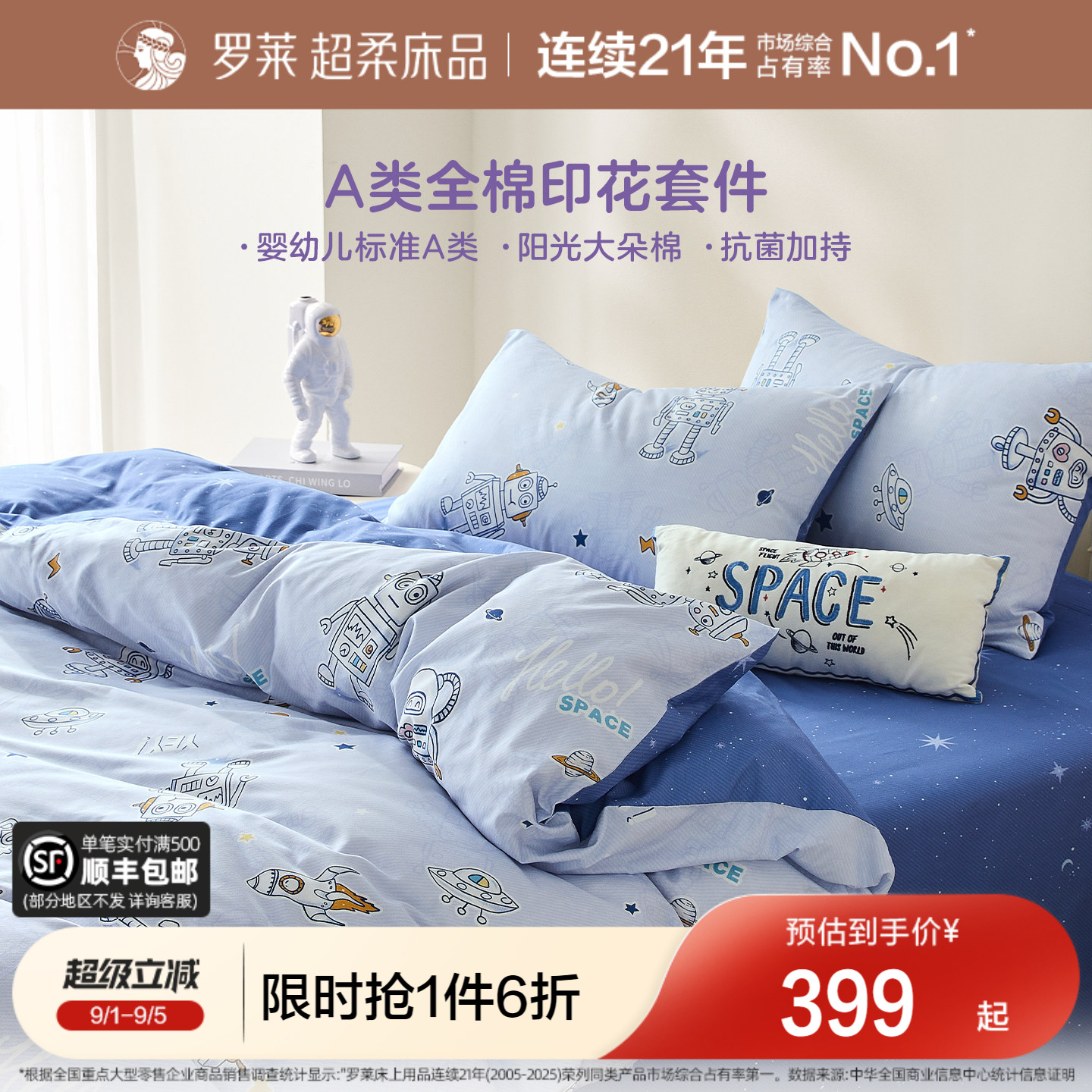 罗莱儿童全棉宿舍四件套A类图片