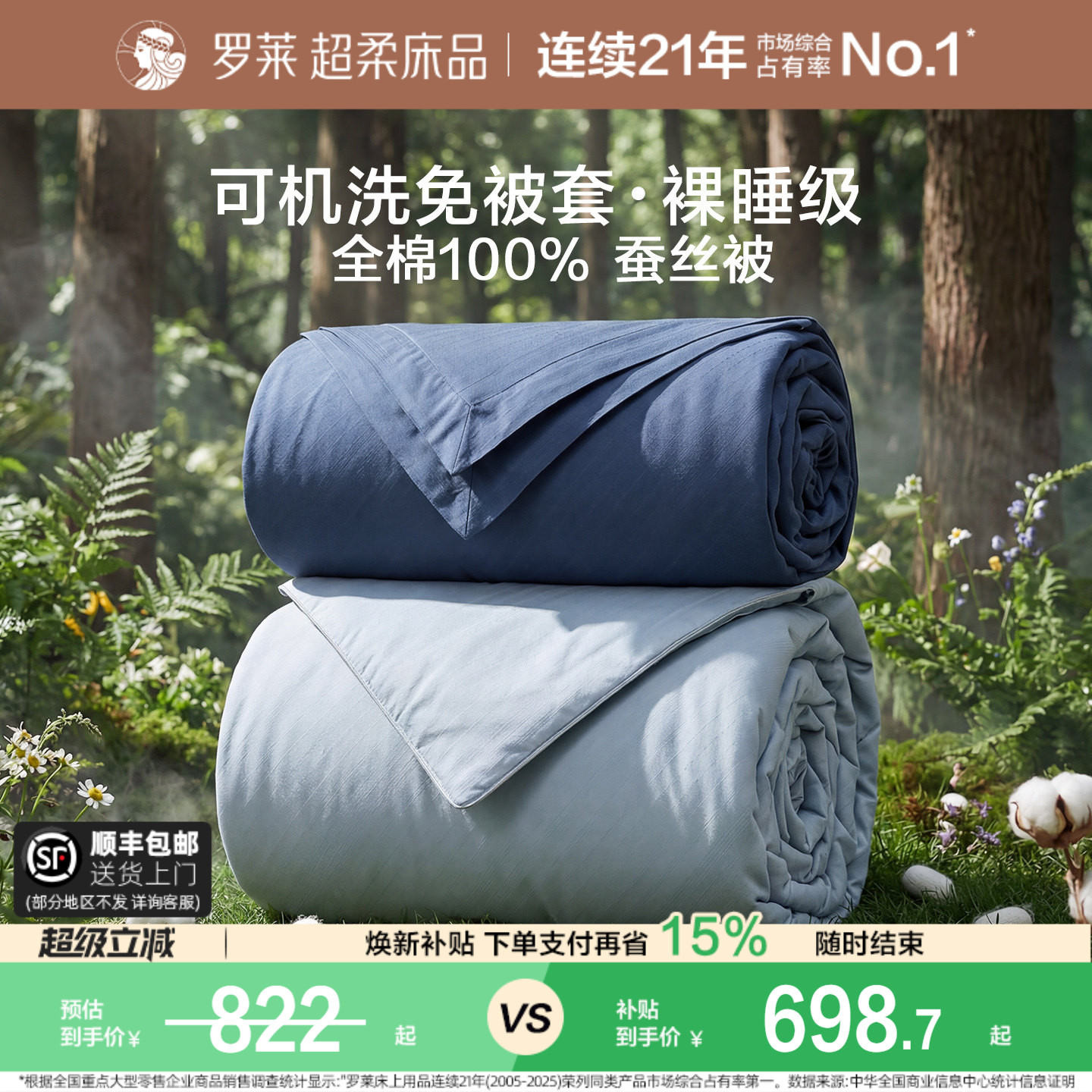 罗莱免套可机洗全棉100蚕丝被图片