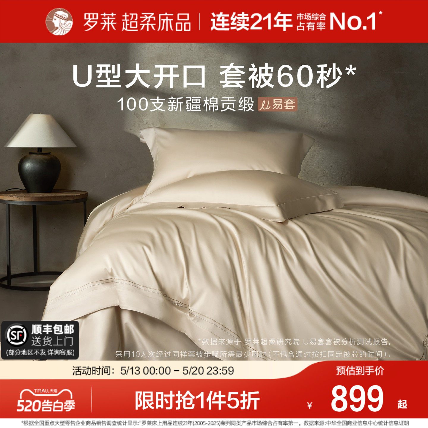 罗莱家纺100支全棉U易套四件套贡缎高支纯棉套件1.8m床被套床