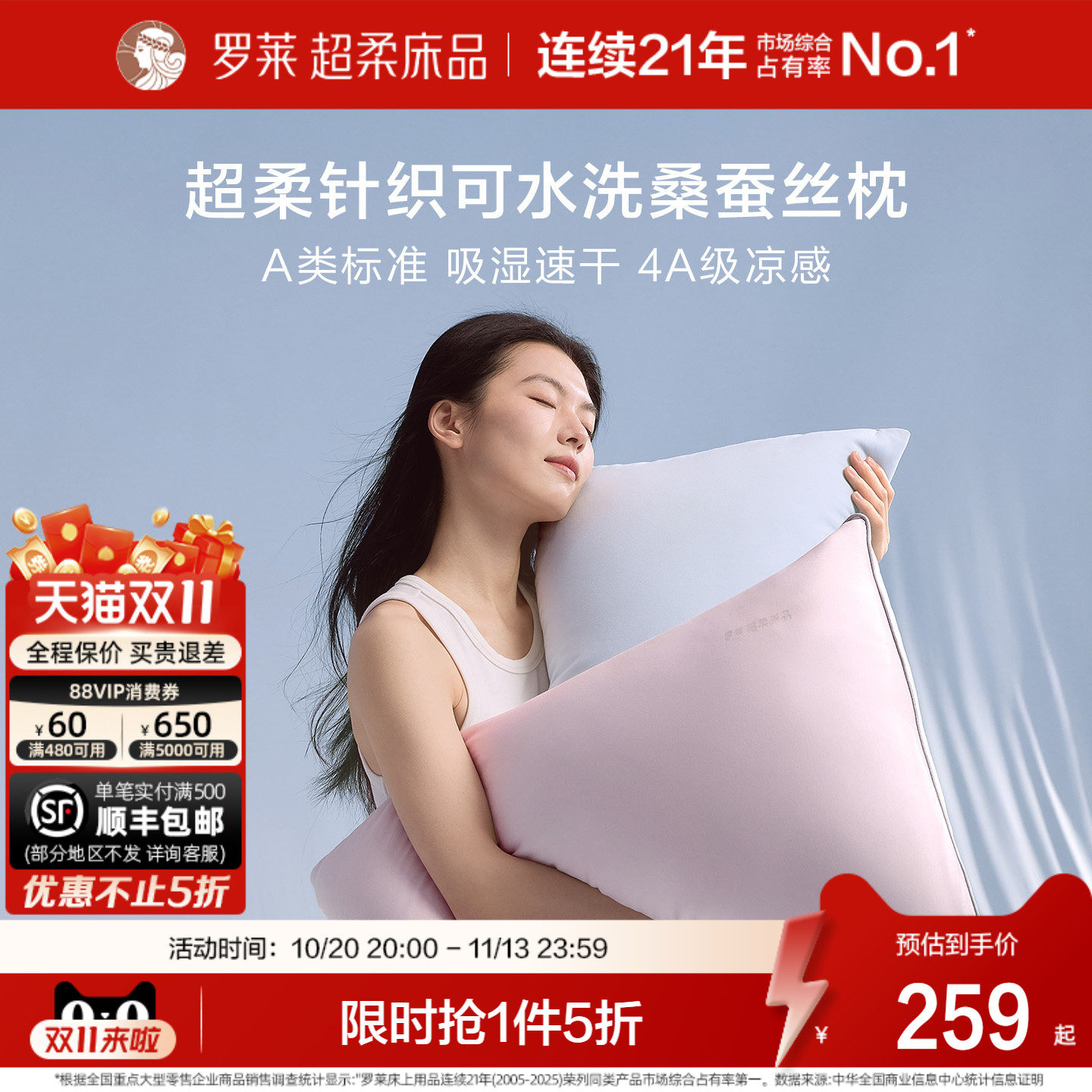 罗莱家纺A类桑蚕丝纤柔枕头枕芯睡眠真丝针织枕学生宿舍可机洗